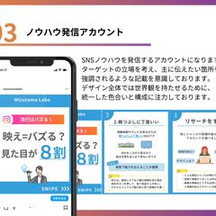  ノウハウ発信アカウント