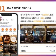 耳かき専門店のInstagram運用代行
