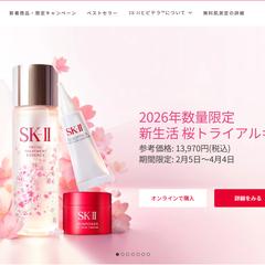 美しさを放つ化粧品サイト (SK-II)