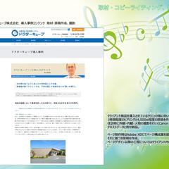 導入事例コンテンツ　取材・原稿作成、撮影