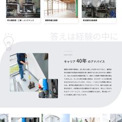 ホームページ制作事例_ビル清掃会社様