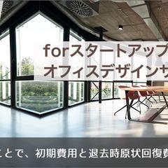 オフィスデザイン業者サイトトップページバナー