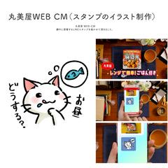 丸美屋 WEB-CM ​