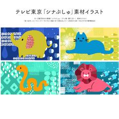 0〜2歳児向けの番組「シナぷしゅ」 （テレ東・朝7:35〜）