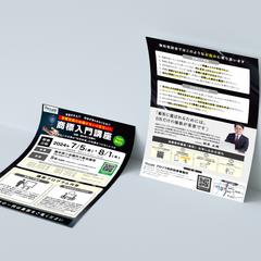 商標無料講座のチラシ制作