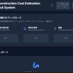 違算（積算間違い防止システム）開発【日本でこのソフトのみ】
