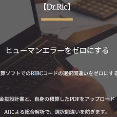 積算（名称・摘要）選択間違い自動検出システム　公共積算