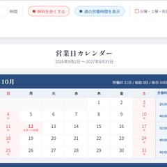 法人の年間カレンダーを秒速で作成するアプリケーション