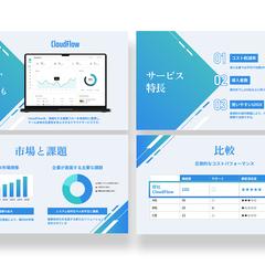 サービス紹介スライド