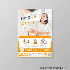 学習塾フライヤー
