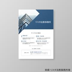 法務事務所様 パンフレット作成