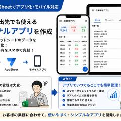 Excel・スプレッドシートを業務アプリ化します