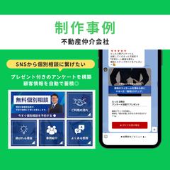 『不動産仲介会社』の公式LINE構築