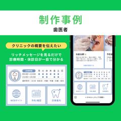 『歯医者』の公式LINE構築