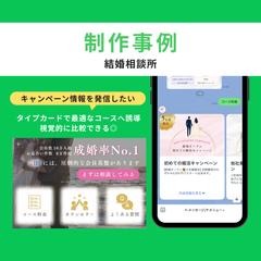 『結婚相談所』の公式LINE構築