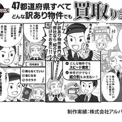 株式会社アルバリンク様のFAX広告マンガ