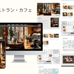 レストラン･カフェのホームページを作成しました。