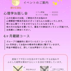 助産院におけるイベントの紹介