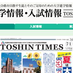 大学情報メディア記事