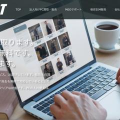 ウェブベスト株式会社 - PC買取・販売、格安SIM、MEO