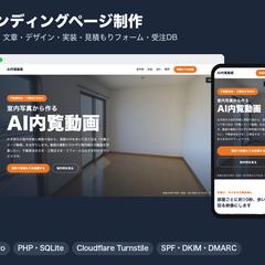 AI内覧動画サービスのLPとフォームを制作