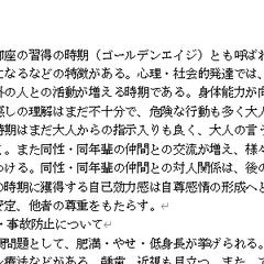 小児看護学　レポート