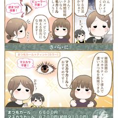 広告漫画　LINE公式アカウント用
