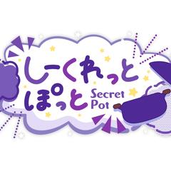 【2023.01】しーくれっとぽっと様 グループロゴデザイン