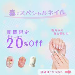 ネイルサロン向け｜集客バナー