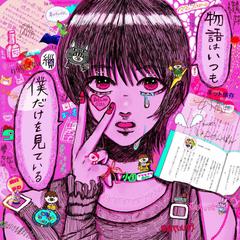 小国1stラストアルバム『物語はいつも僕だけを見ている』制作