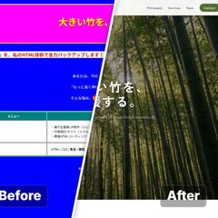 ホームページ「大きい竹を、支援する。」