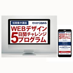 チャレンジプログラム