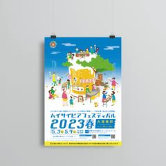イベントポスターの制作をしました。