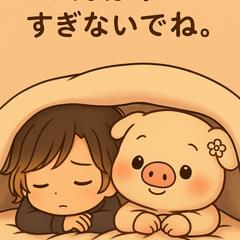 “寄り添い” ふうた