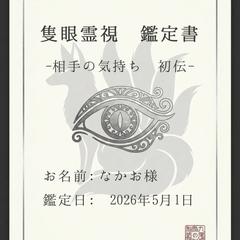初伝　鑑定書