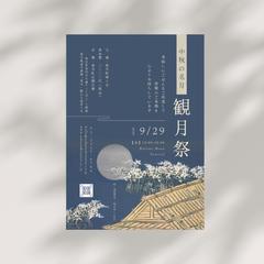 観月祭