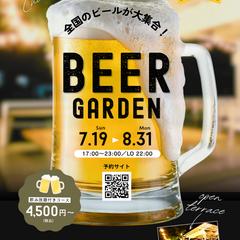 ビアガーデン A4表面