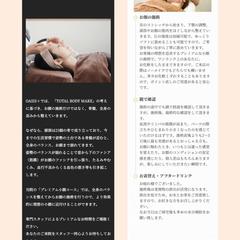 美容整体のホームページ