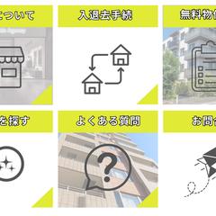 不動産会社　LINEリッチメニュー