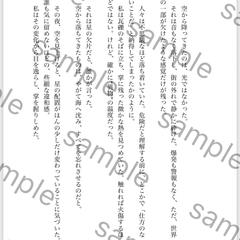 サンプル小説②
