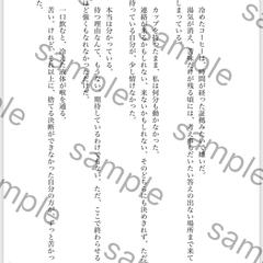 サンプル小説③