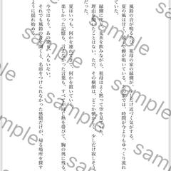 サンプル小説④