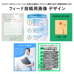 Instagramフィード投稿用画像デザイン