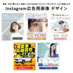 Instagram広告用画像デザイン