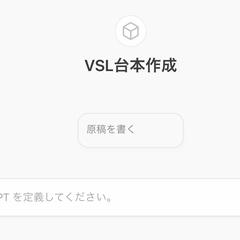 VSL台本作成プロンプト