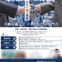 ビジネスパートナー募集ちらし