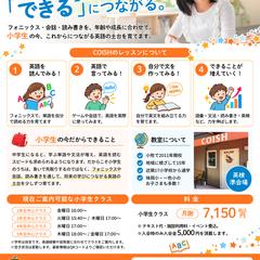 英会話教室ちらし