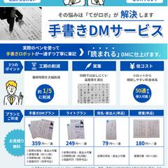 手書きDMサービスちらし