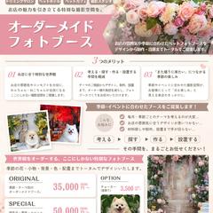 ペット向けフォトブース設置サービスちらし