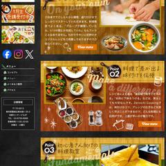 HP: 料理教室向けホームページ